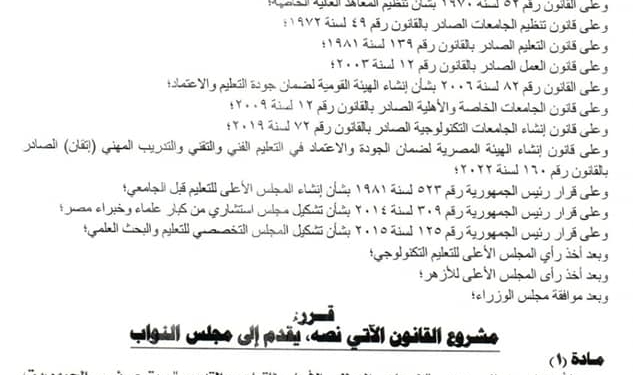 مشروع قانون انشاء المجلس الوطني الأعلى للتعليم والتدريب