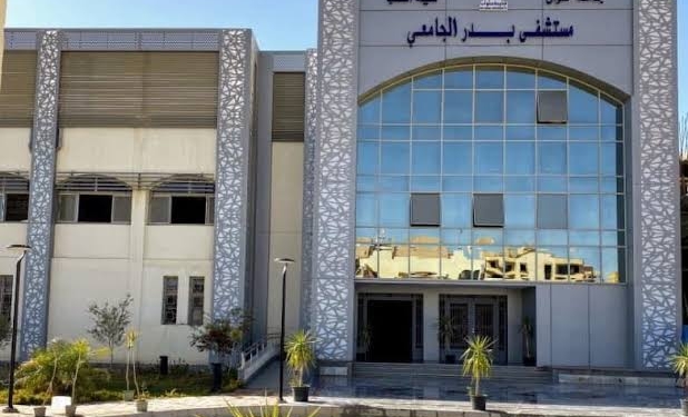 مستشفى بدر بجامعة حلوان