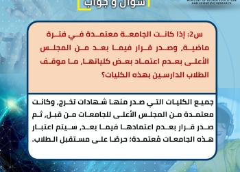 أبرزها السنة التحضيرية والدراسة الاونلاين س و ج.. كل ما تريد أن تعرفه عن قواعد القبول بالجامعات للعائدين من السودان وروسيا