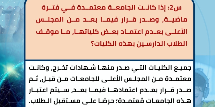 أبرزها السنة التحضيرية والدراسة الاونلاين س و ج.. كل ما تريد أن تعرفه عن قواعد القبول بالجامعات للعائدين من السودان وروسيا