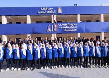 وزيرا الاتصالات والتربية والتعليم ومحافظ الوادى الجديد يفتتحون مدرسة WE للتكنولوجيا التطبيقية