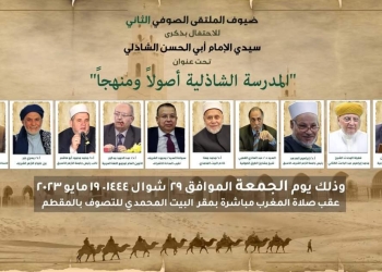 البيت المحمدي :ملتقى صوفي عن المدرسة الشاذلية اليوم