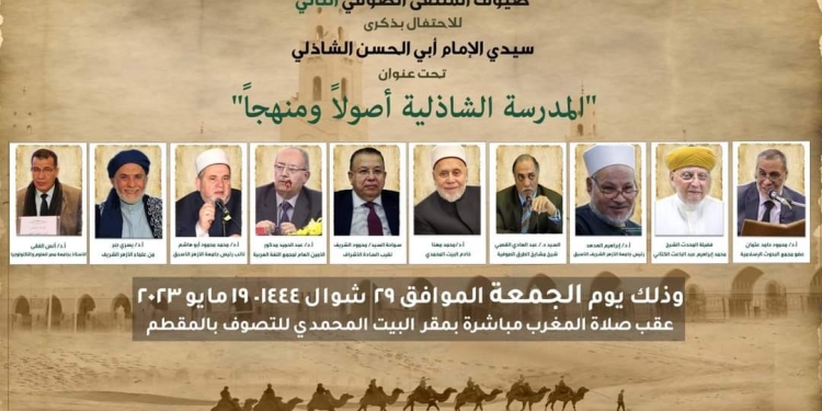 البيت المحمدي :ملتقى صوفي عن المدرسة الشاذلية اليوم