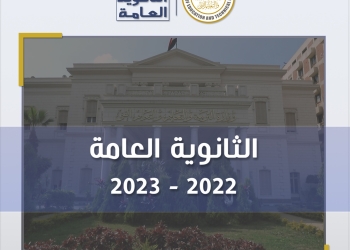 توزيع درجات امتحان الكيمياء للثانوية العامة 2023