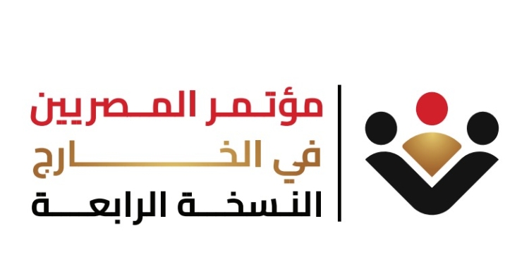 وزارة الهجرة تطلق شعار النسخة الرابعة من مؤتمر "المصريين بالخارج"