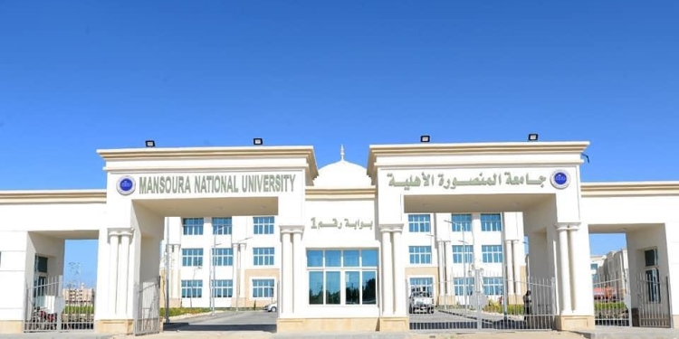 تنسيق 2023.. منح جامعة المنصورة الأهلية