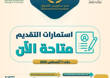 منحة ساويرس 2023.. المجالات وطريقة التقديم