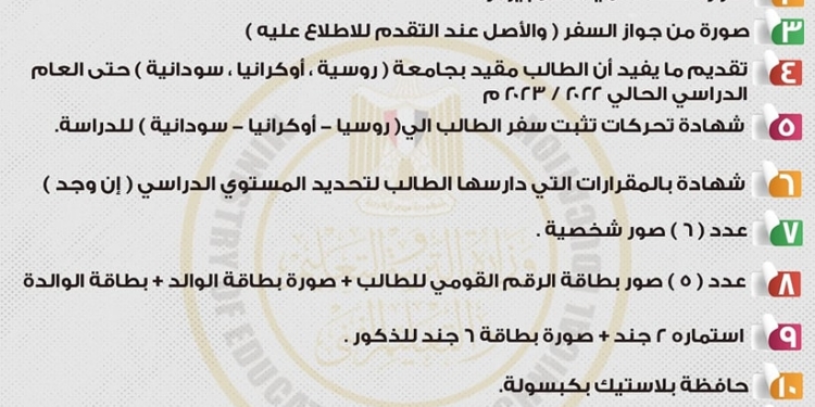 لمن لم يسبق لهم التقدم..جامعـة الإسماعيلية تعلن فتح الباب للطلاب العائدين من روسيا والسودان