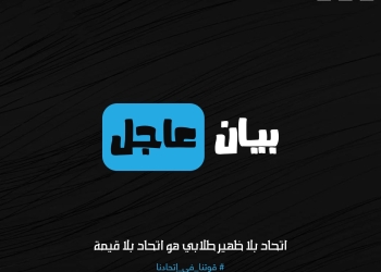 بعد رفعها ل 150 جنيه..اتحاد هندسة الكترونية المنوفية  يرفض رفع سعر التيرم الصيفي