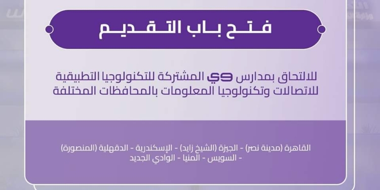 آخر موعد للتقديم لمدارس WE للتكنولوجيا التطبيقية بالفروع الجديدة