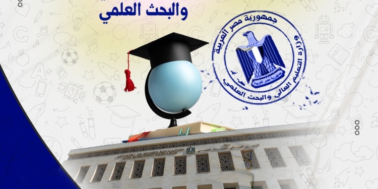تنسيق 2023.. التعليم العالي تعلن قوائم الجامعات والمعاهد المُعتمدة