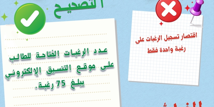 تنسيق الجامعات 2023..التعليم العالي تنشر دليل الأخطاء الشائعة