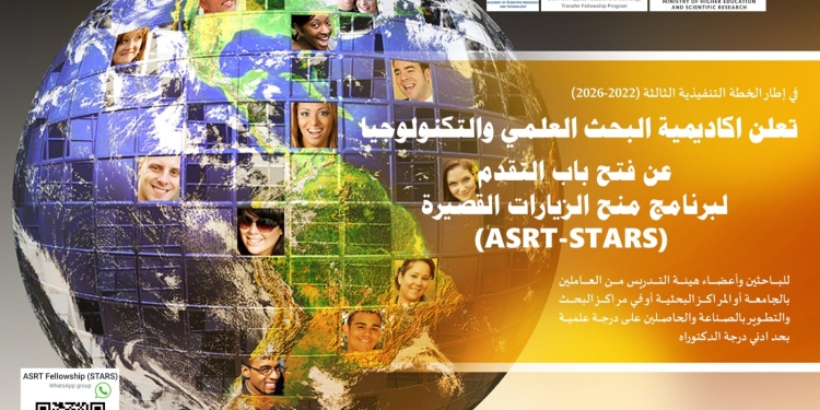 أكاديمية البحث العلمي تعلن عن منح الزيارات القصيرة للباحثين المصريين
