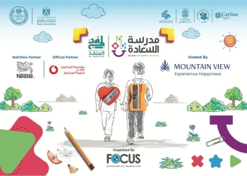  انطلاق مبادرة "مدرسة السعادة" برعاية "التربية والتعليم" و"التضامن الاجتماعي"