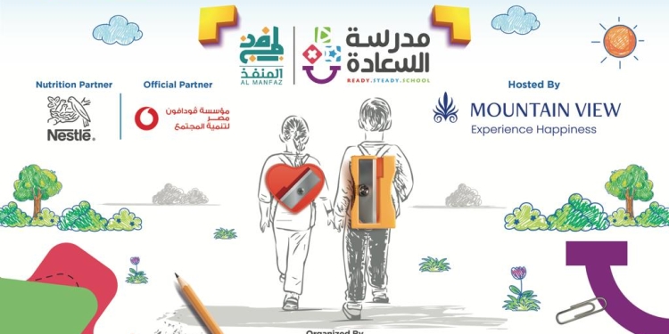 انطلاق مبادرة "مدرسة السعادة" برعاية "التربية والتعليم" و"التضامن الاجتماعي"