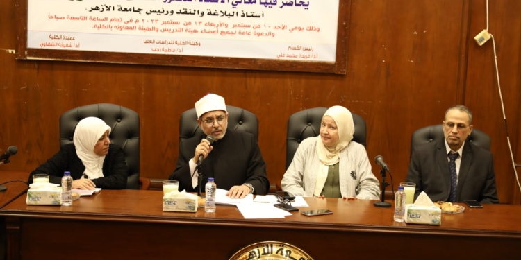 رئيس جامعة الأزهر يفتتح الندوة العلمية حول الموازنات الشعرية بكلية الدراسات الإسلامية والعربية
