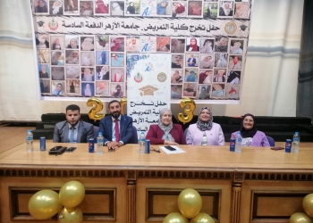 كلية التمريض جامعة الأزهر تحتفل بتخريج الدفعة السادسة من خريجات الكلية