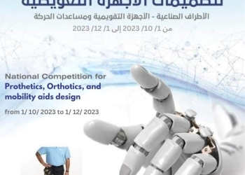 أكاديمية البحث العلمي تفتح باب التقدم في المسابقة القومية الثانية لتصميمات الأجهزة التعويضية