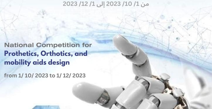 أكاديمية البحث العلمي تفتح باب التقدم في المسابقة القومية الثانية لتصميمات الأجهزة التعويضية