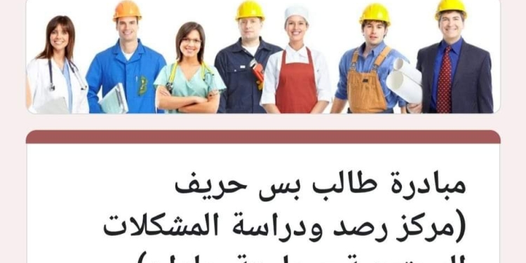 جامعة حلوان تُطلق مبادرة “طالب بس حريف”