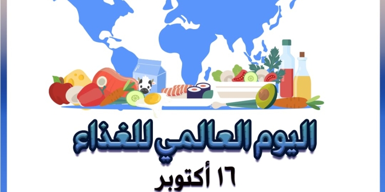 احتفالًا باليوم العالمي للغذاء.. توجيه بفحص الوجبات المدرسية قبل توزيعها