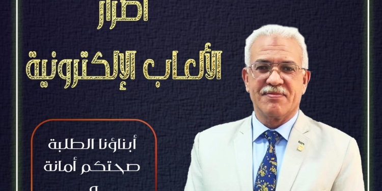 اطلاق حملات توعية بأضرار  الألعاب الإلكترونية بمدارس القاهرة و«موسى» يحذر من مخاطرها