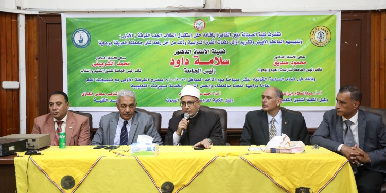 رئيس جامعة الأزهر يشارك في احتفالية استقبال الطلاب المستجدين بكلية الصيدلة