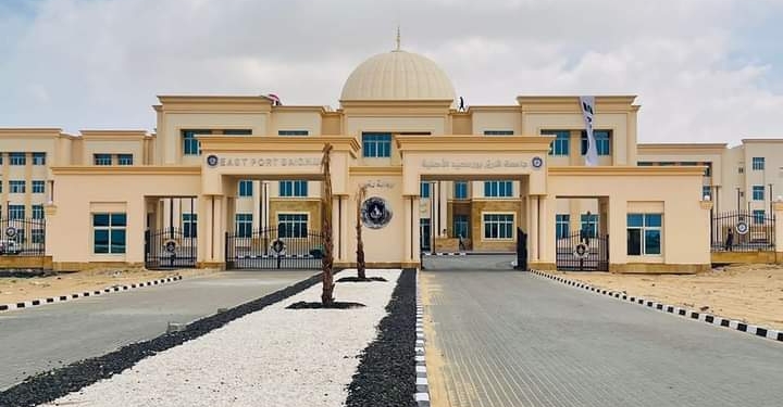 7 كليات جديدة في جامعة شرق بورسعيد الأهلية