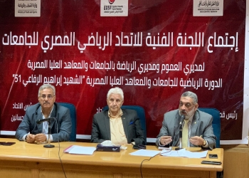 الاتحاد الرياضي للجامعات يناقش خطة الموسم الجديد