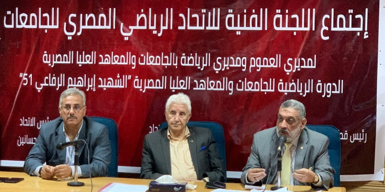 الاتحاد الرياضي للجامعات يناقش خطة الموسم الجديد