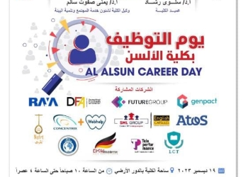بمشاركة عشرات المؤسسات ومئات الفرص.. ألسن عين شمس تنظم الملتقي التوظيفي السنوي