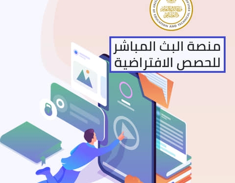 جدول الحصص على منصة البث المباشر لجميع الصفوف بأسوان