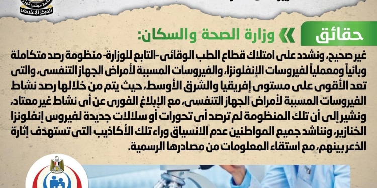 الحكومة تنفي رصد حالات إصابة بسلالات جديدة من إنفلونزا الخنازير