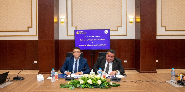 بروتوكول تعاون بين جامعة الملك سلمان والغرفة التجارية المصرية بجنوب سيناء