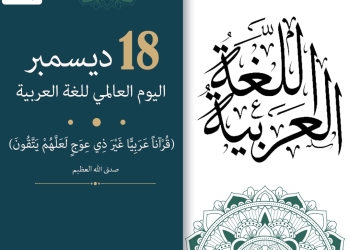 "تعليم القاهرة" تحتفل باليوم العالمي للغة العربية ببرامج وأفلام تثقيفية