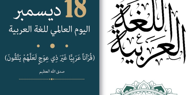 "تعليم القاهرة" تحتفل باليوم العالمي للغة العربية ببرامج وأفلام تثقيفية