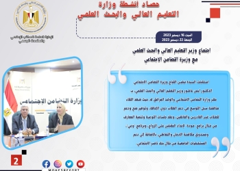خلال اسبوع.. التعليم العالي تعلن الفائزين بمسابقة صندوق المبتكرين وخطة دعم ذوي الإعاقة