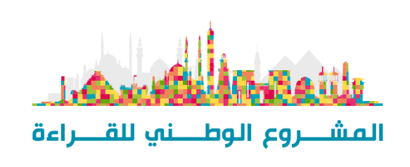 لتحقيق استدامة معرفية.. المشروع الوطني للقراءة يعلن عن الفائزين في دورته الثالثة