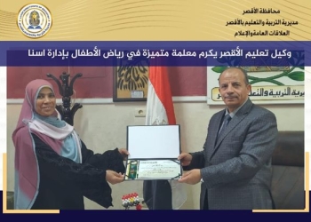 تكريم معلمة رياض أطفال بالأقصر.. إعرف السبب