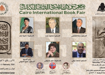 ندوة لمعرض القاهرة للكتاب حول مؤلفات الدبلوماسيين المصريين خلال عام
