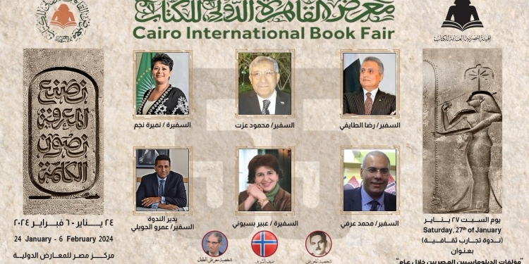 ندوة لمعرض القاهرة للكتاب حول مؤلفات الدبلوماسيين المصريين خلال عام