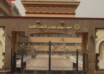 معهد تيودور بلهارس والنجاح فى اختبارات الكفاءة