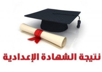 نتيجة الشهادة الإعدادية الترم الأول 2024 برقم الجلوس بمحافظة المنيا