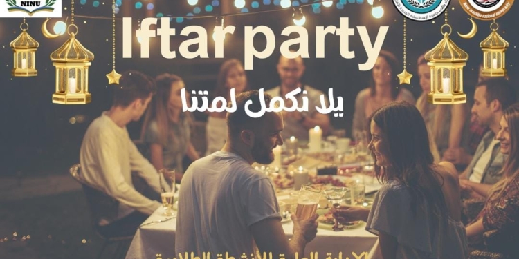 تحت شعار: “لمتنا .. الحلوة” جامعة الإسماعيلية الجديدة تنظم حفل الإفطار الجماعي