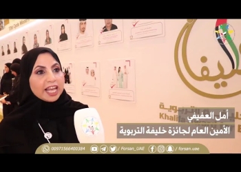المؤتمر الدولي الثالث لجائزة خليفة التربوية ينطلق 14 مايو المقبل