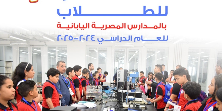 للعام 2024 / 2025.. فتح باب التقديم للمدارس المصرية اليابانية.. رابط وتفاصيل التقدم 