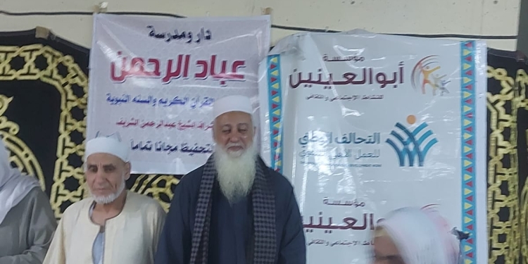 تكريم حفظة القرآن من مؤسسة أبو العينين الخيرية والتحالف الوطني للعمل الأهلي