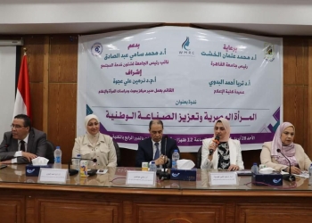 مركز بحوث ودراسات المرأة بإعلام القاهرة يناقش دور المرأة وتعزيز الصناعة الوطنية