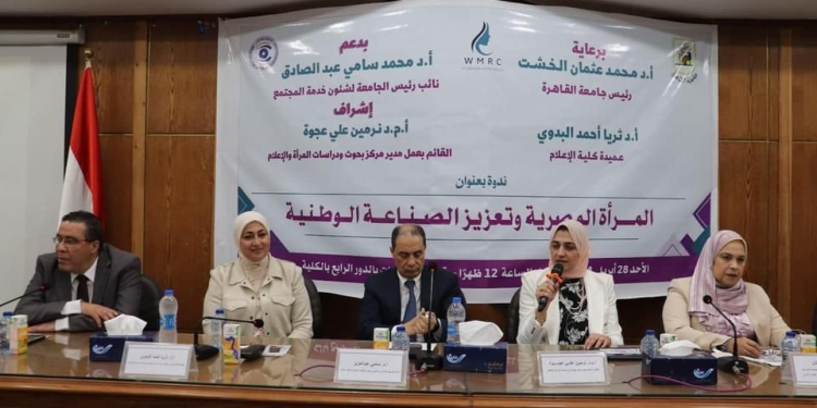 مركز بحوث ودراسات المرأة بإعلام القاهرة يناقش دور المرأة وتعزيز الصناعة الوطنية