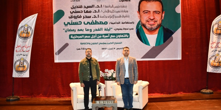 مصطفى حسني يحاور شباب جامعة حلوان حول “ليلة القدر وما بعد رمضان